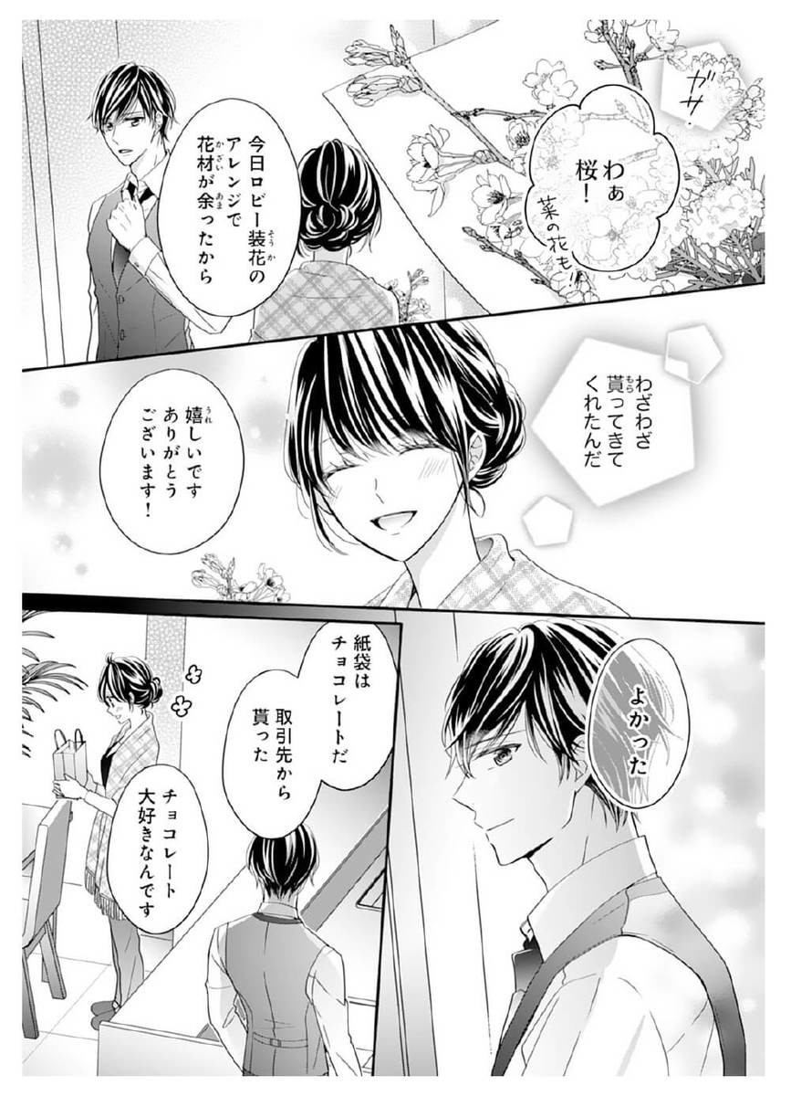 イラスト入りサイン本 蜜愛婚～極上御曹司とのお見合い事情～ 1&2 イラスト入りサイン本 蜜愛婚～極上御曹司とのお見合い事情～ 1&2 蜜