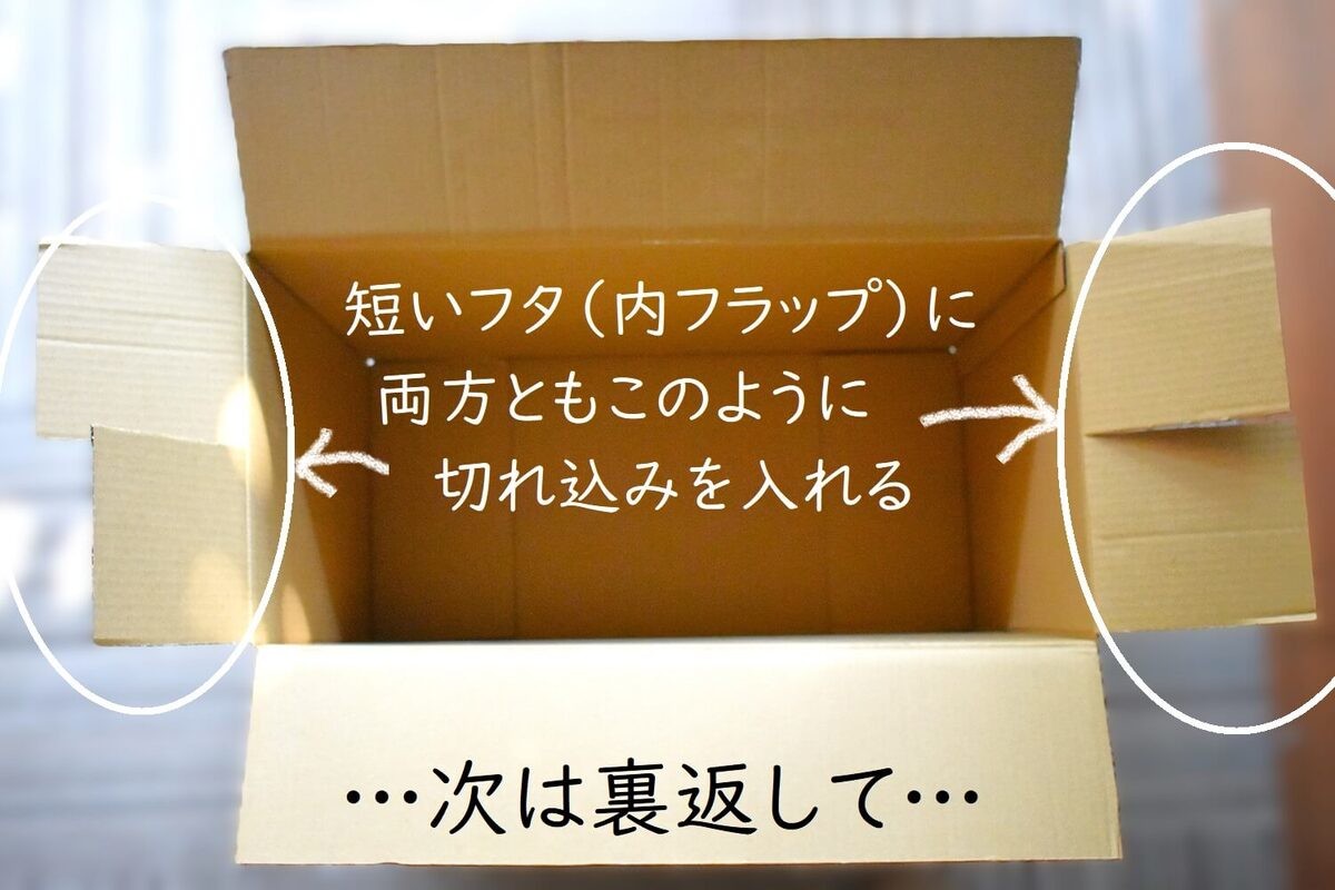 ダンボールに細長いものを入れたいけど入らない！