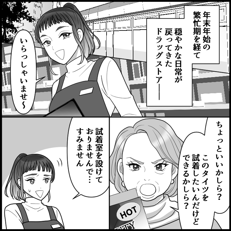 ドラッグストア事件簿