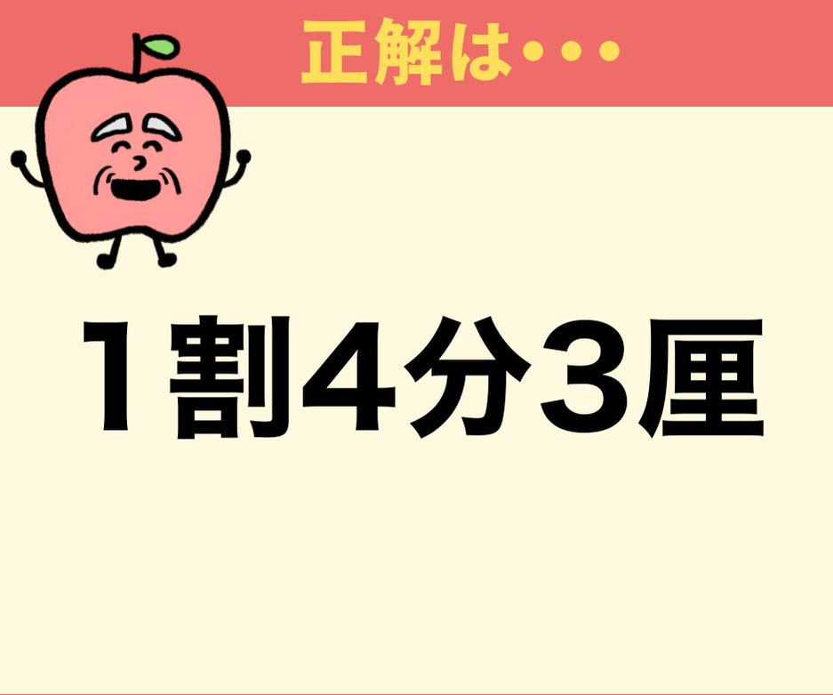 【脳トレ】大人でも戸惑う！「7分の1」は何割？