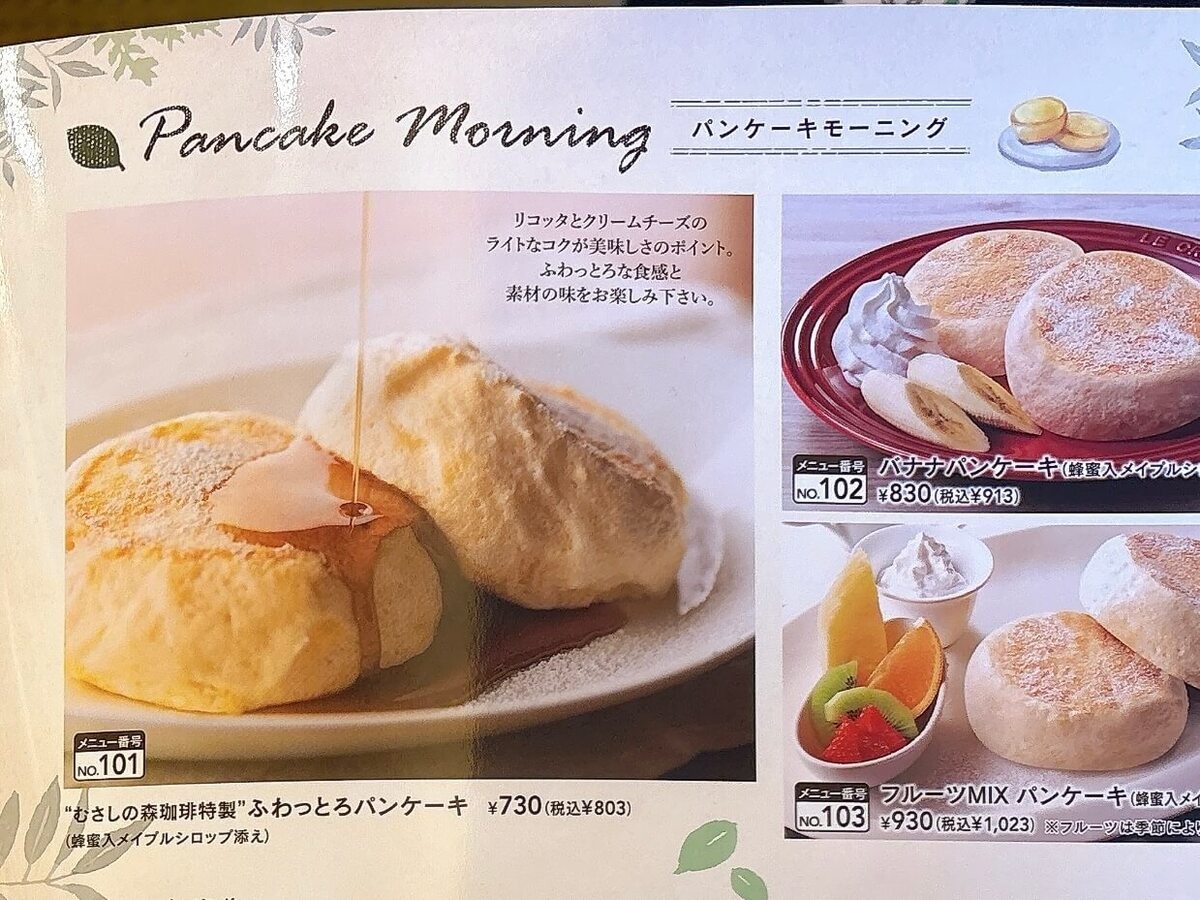 むさしの森珈琲のモーニング