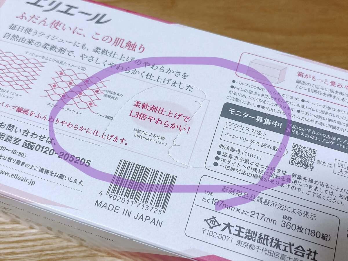 ティシュー