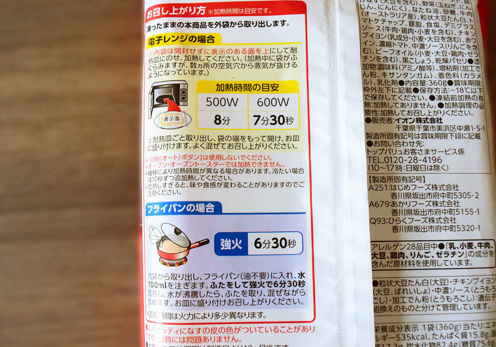 イオン「大盛りパスタ」シリーズ