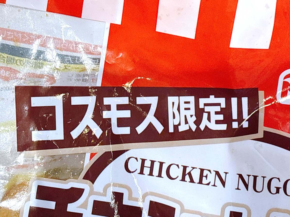 コスモス