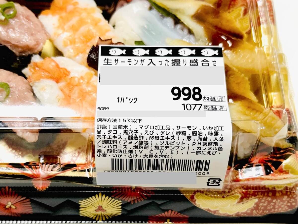 トライアルのお寿司