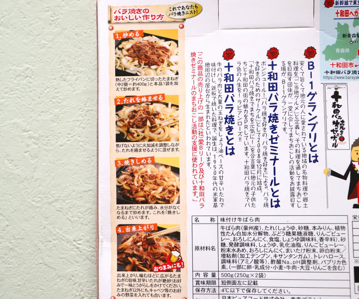 【コストコ】青森県民熱愛「ご当地グルメ」