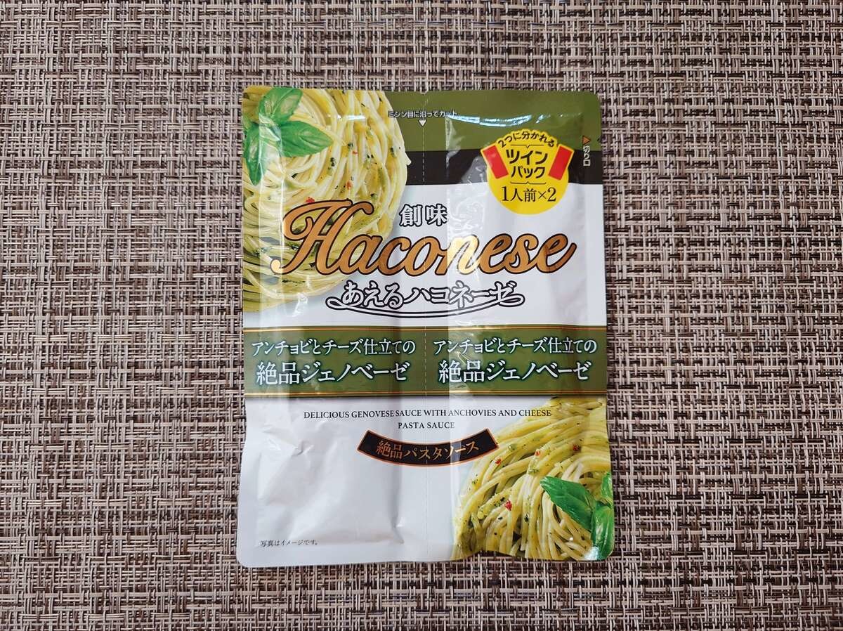 創味あえるハコネーゼシリーズの絶品パスタソース