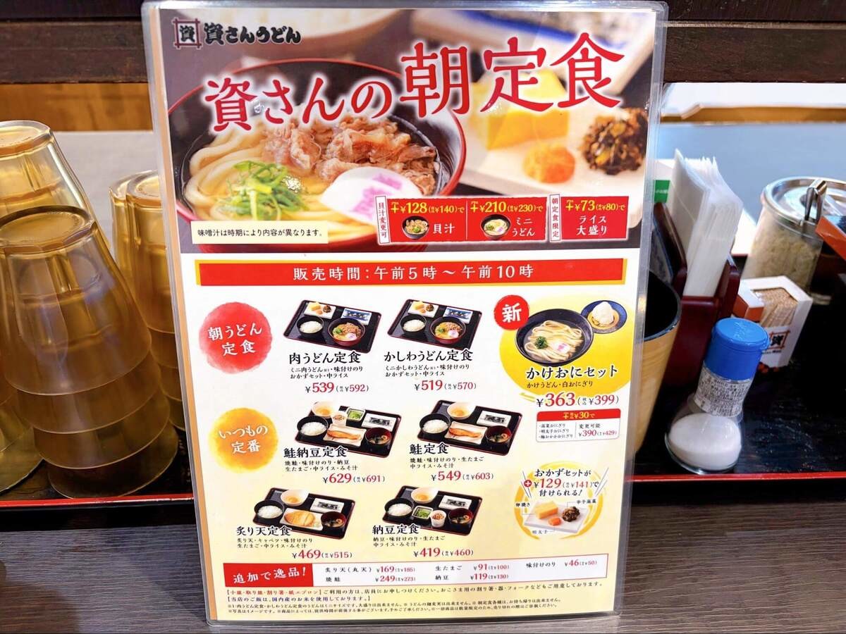 資さんうどん