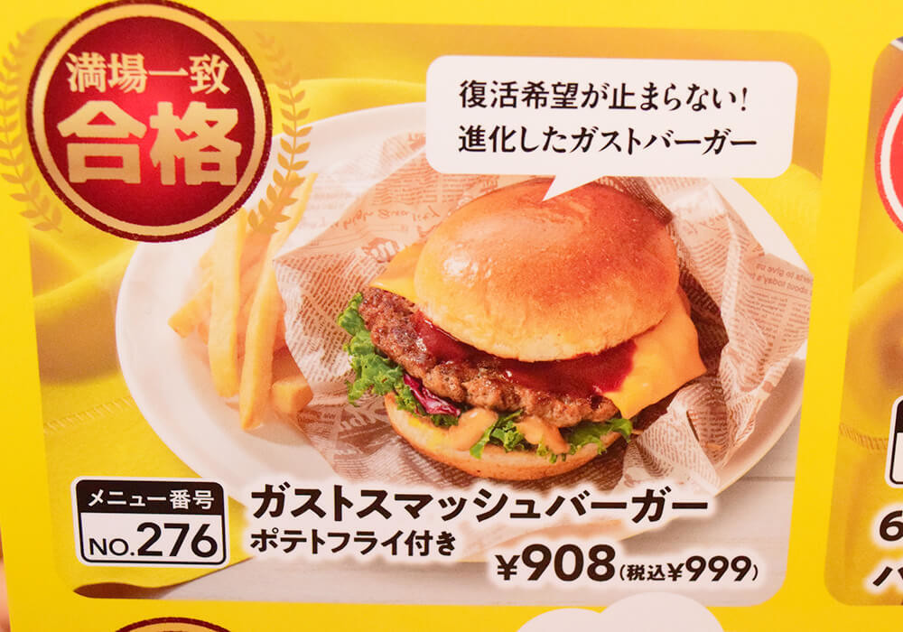 ガスト「ガストスマッシュバーガー」実食レポ