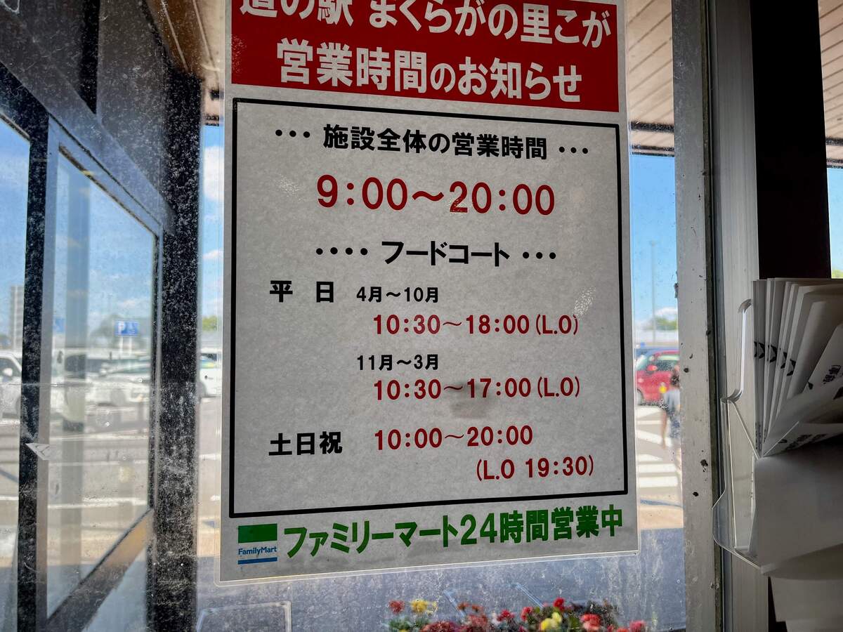 「道の駅 まくらがの里こが」