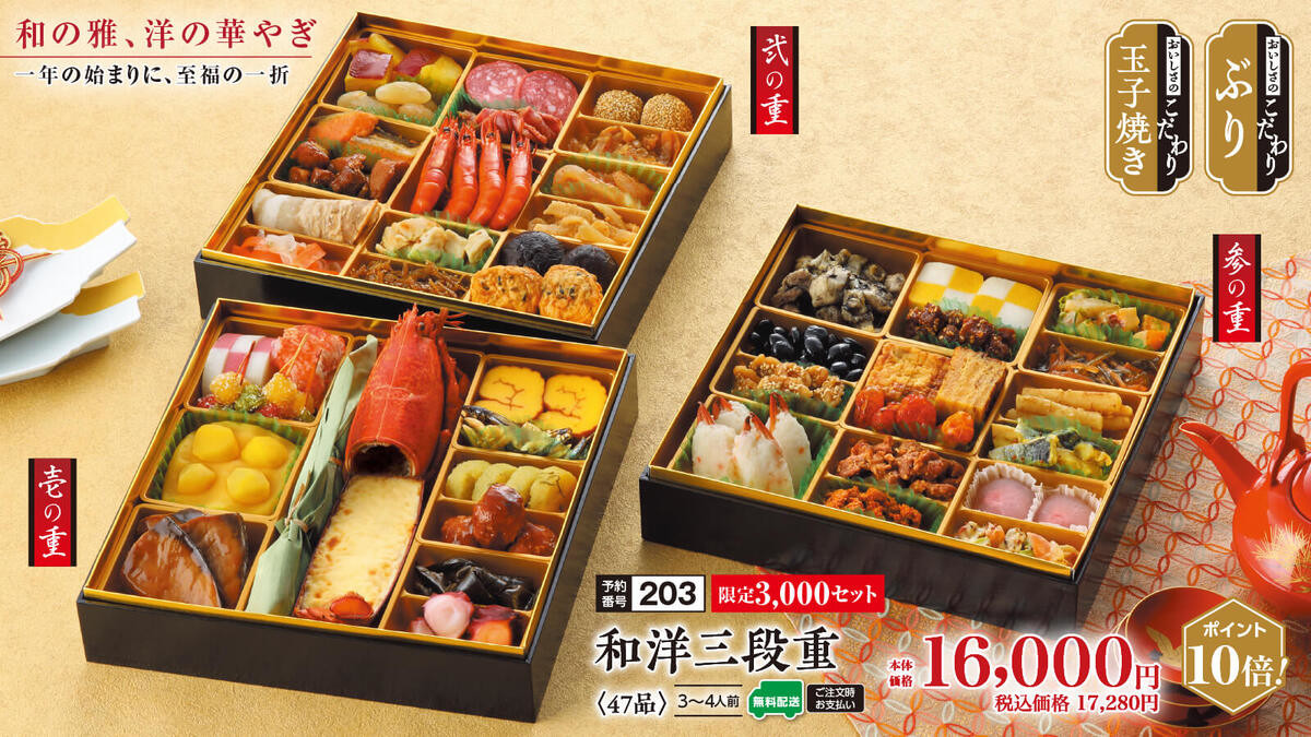 トライアルのおせち