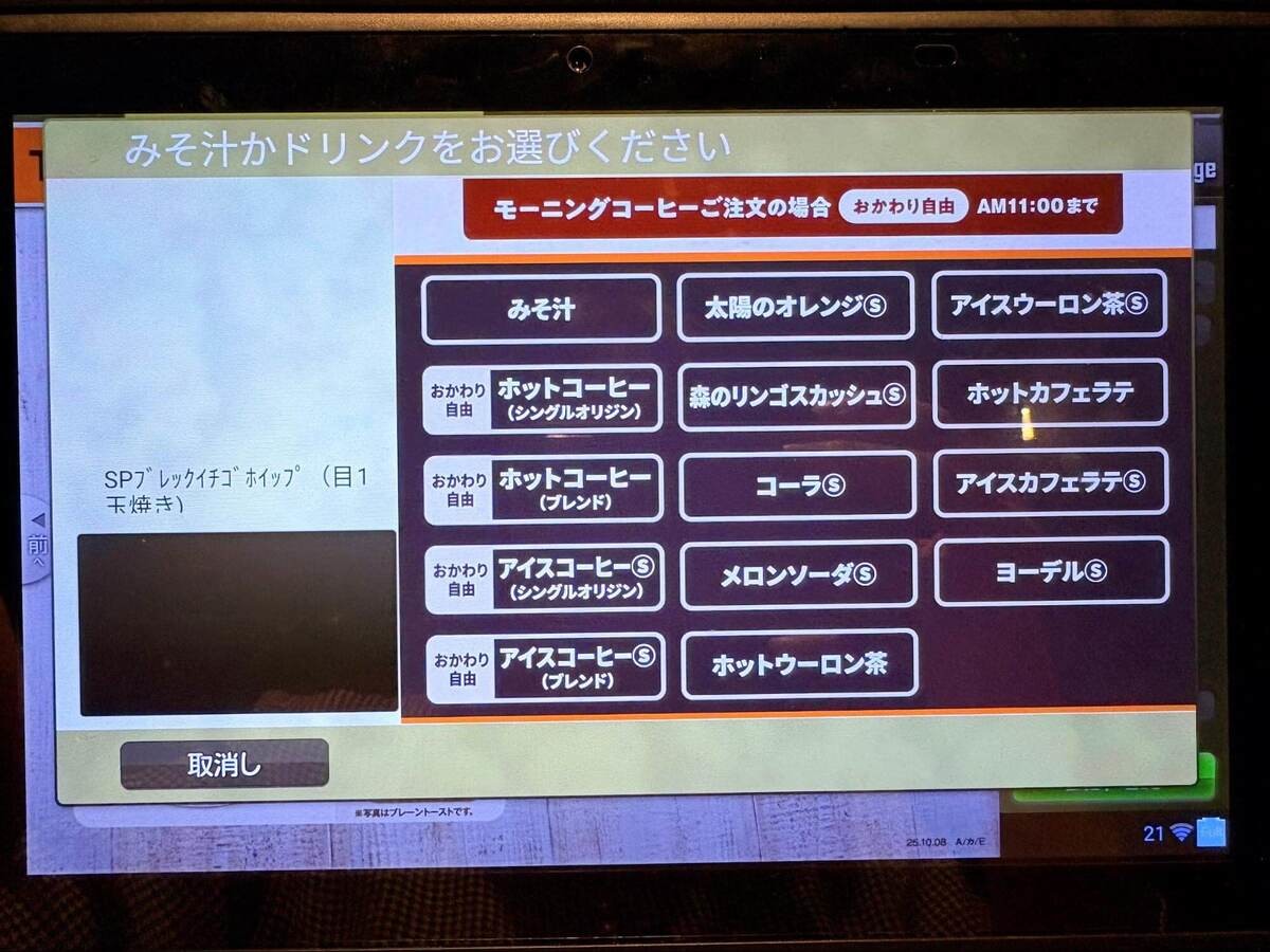びっくりドンキーのモーニング