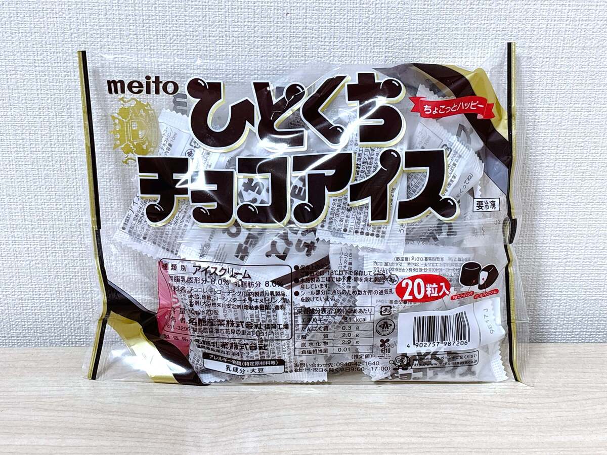 【コスモス購入品①】ひとくちチョコアイス