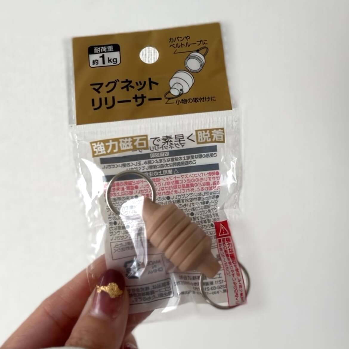 セリアの実力派「マグネットリリーサー」