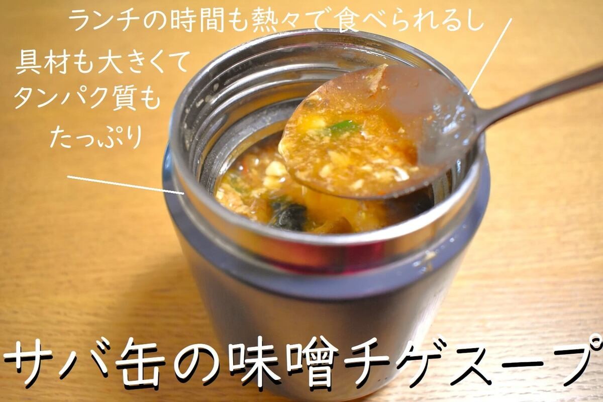 スープジャーでランチを熱々に食べる工夫