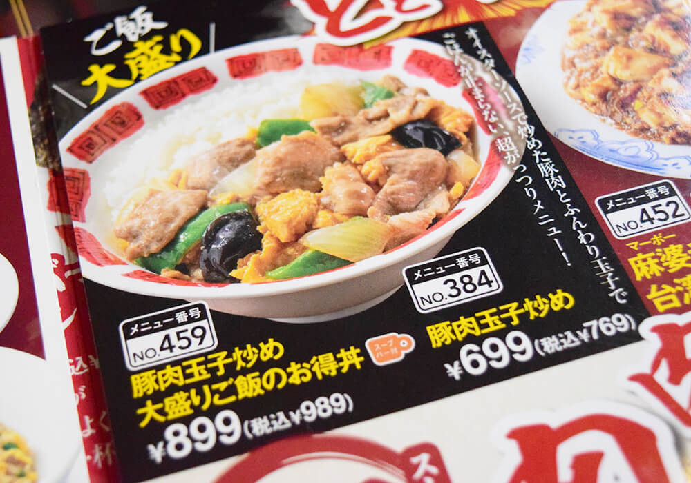 豚肉玉子炒め大盛りご飯のお得丼