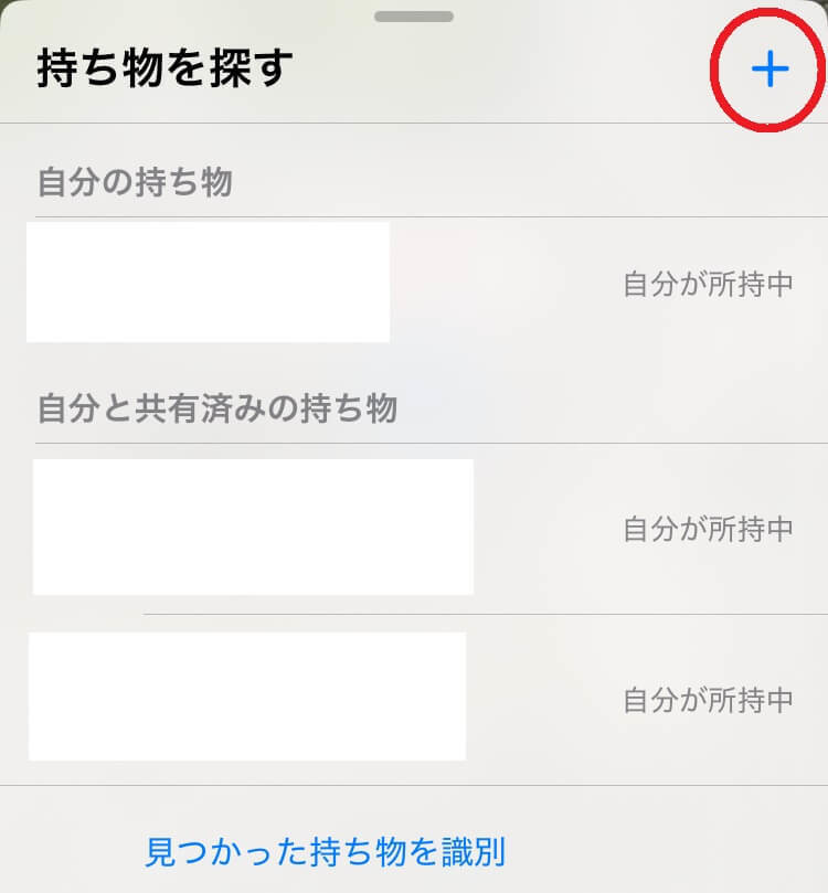 ダイソー「紛失防止タグ」税込1,100円