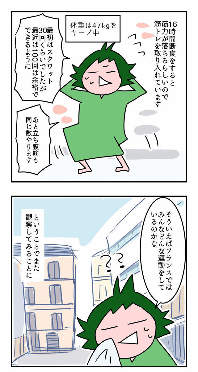 フランス在住ママの「16時間断食」実録・総集編