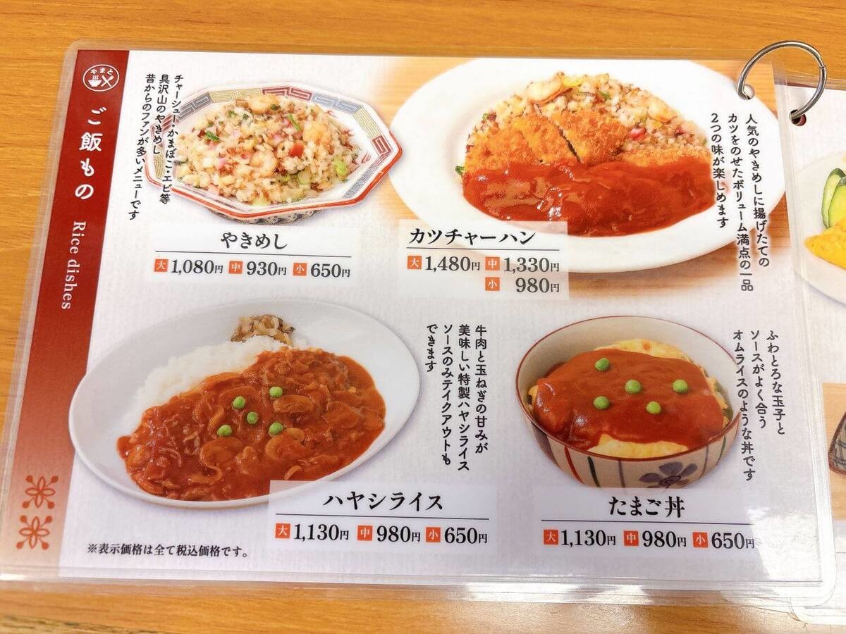 食堂やまと