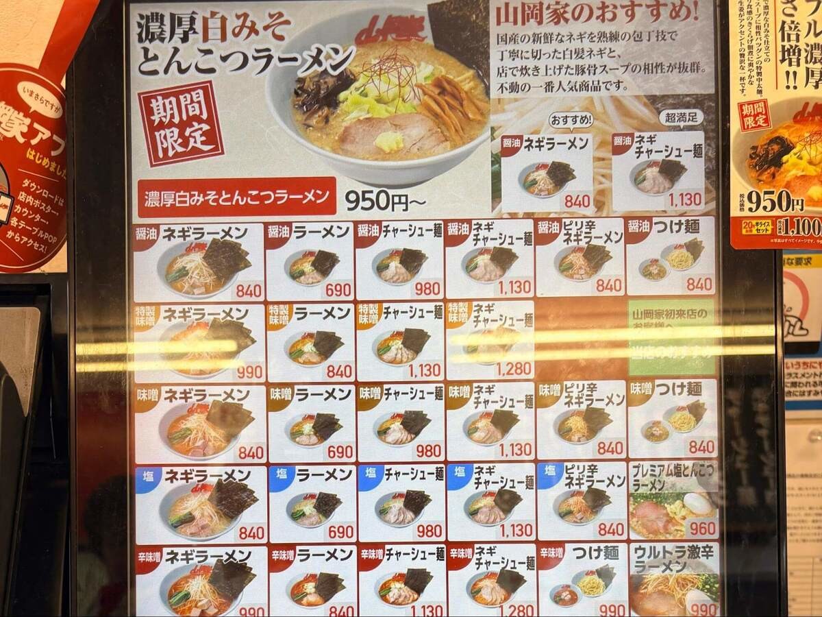 【ラーメン山岡家】また注文したい2選