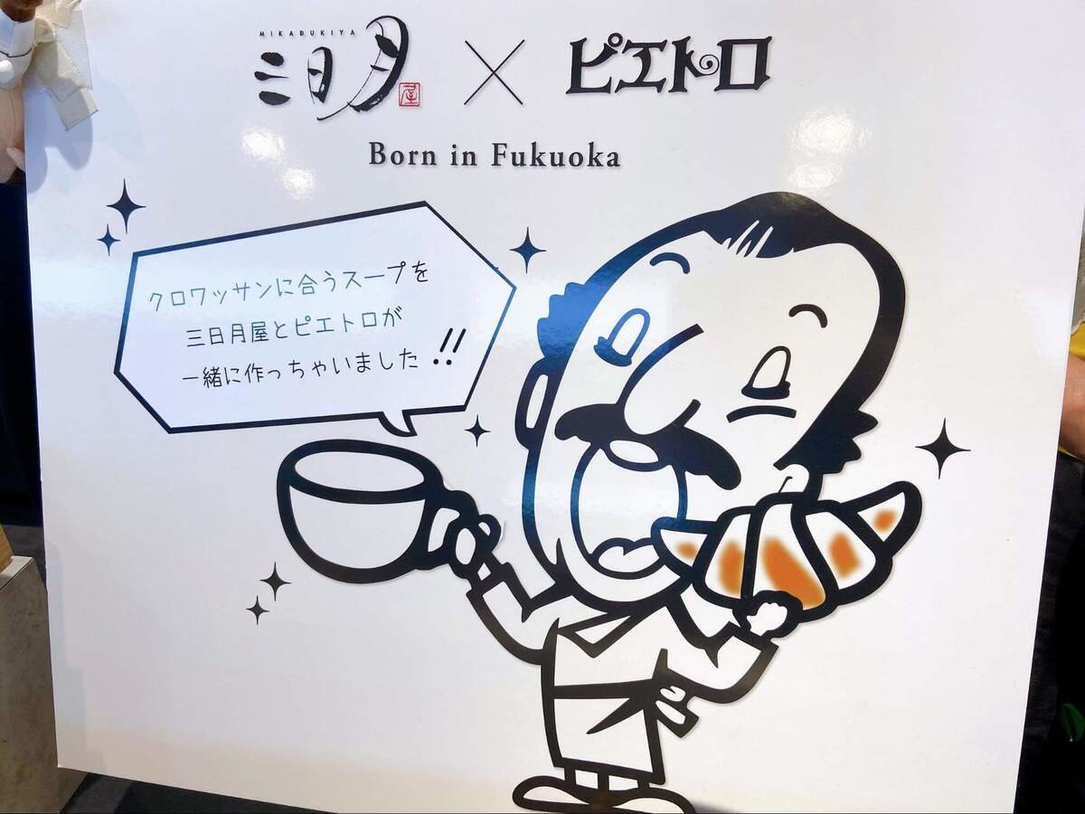 三日月とピエトロって？