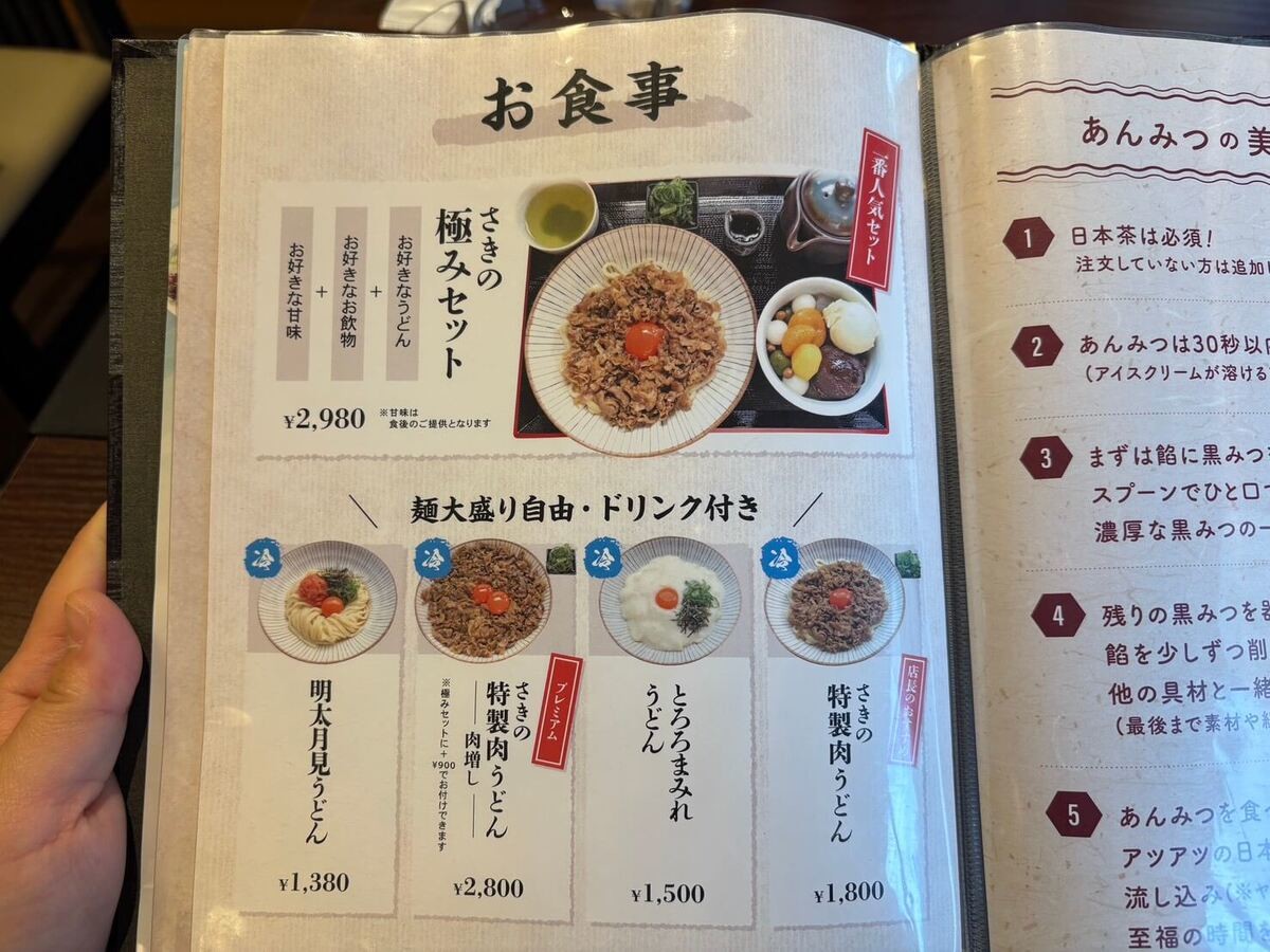 あんみつさきの