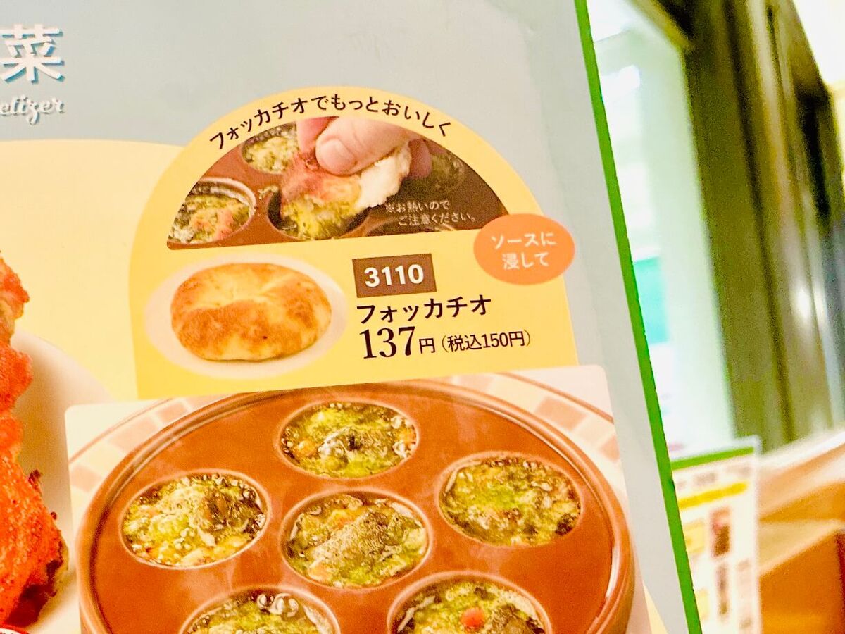 サイゼリヤ
