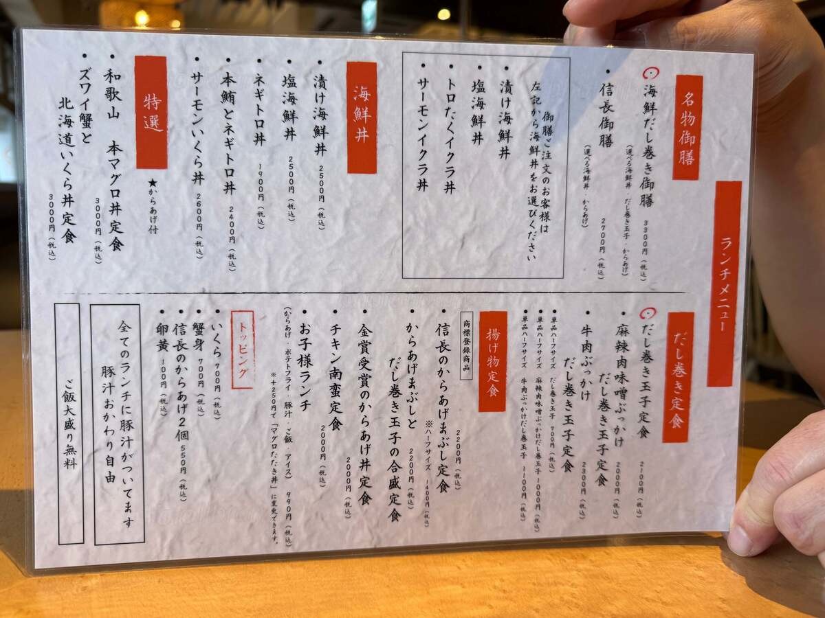 愛知県春日井市の「海鮮 信長食堂」