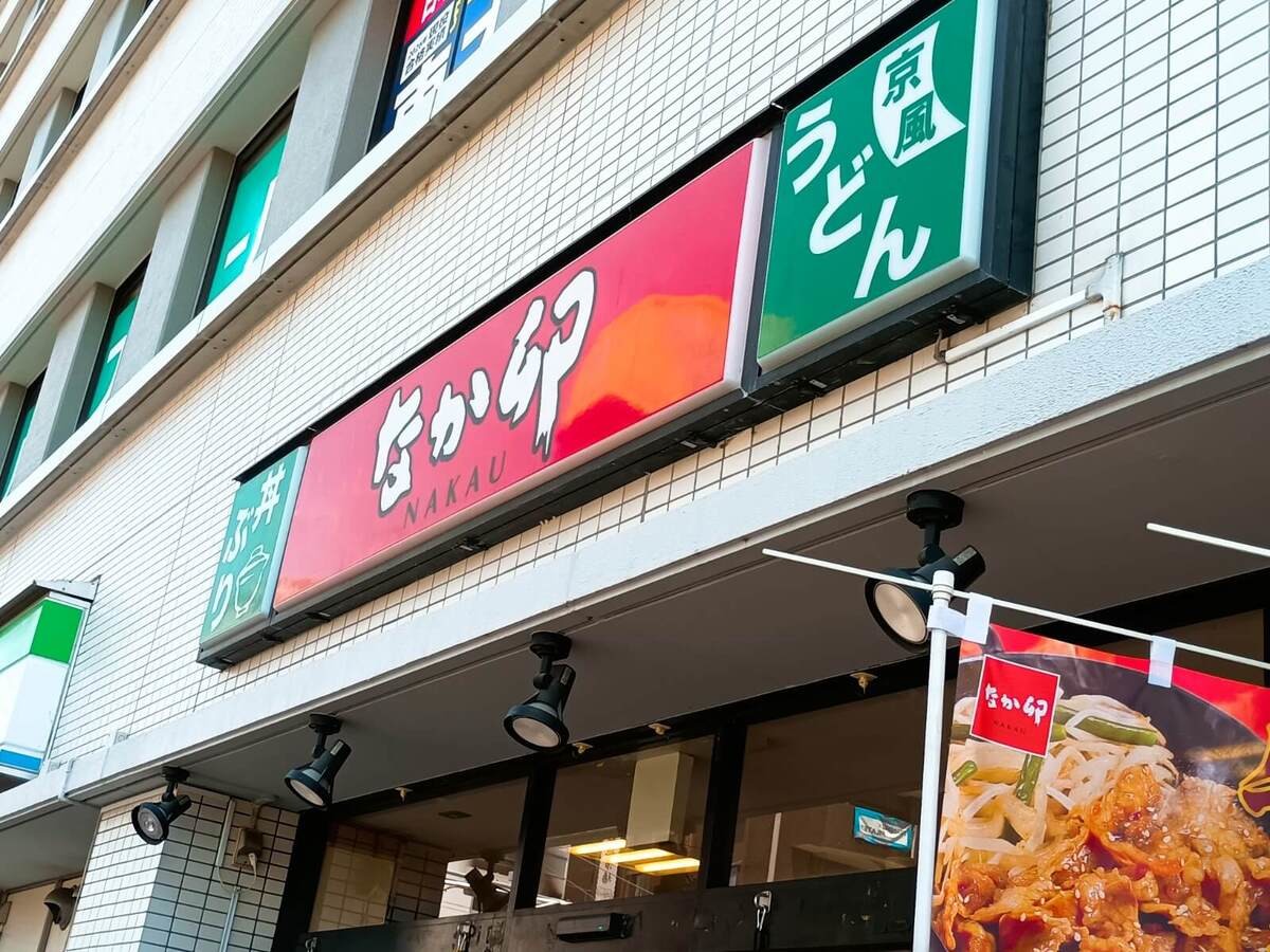 なか卯