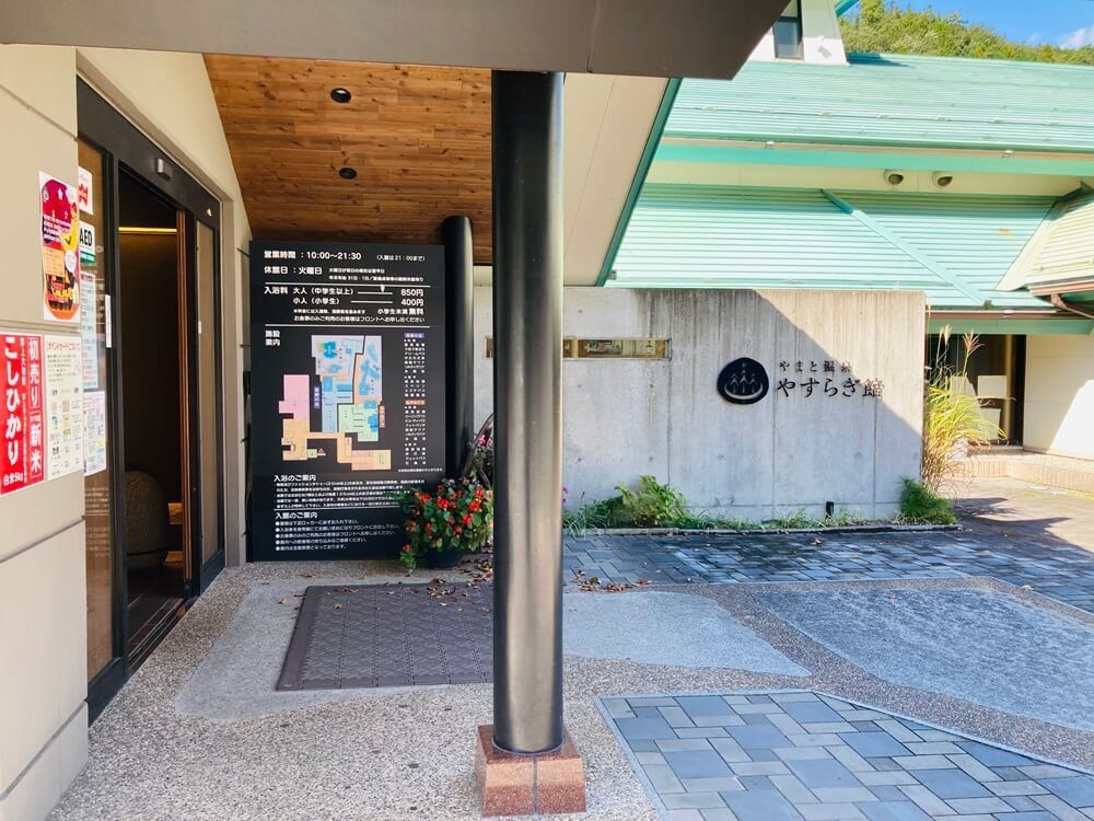 「道の駅 古今伝授の里やまと」