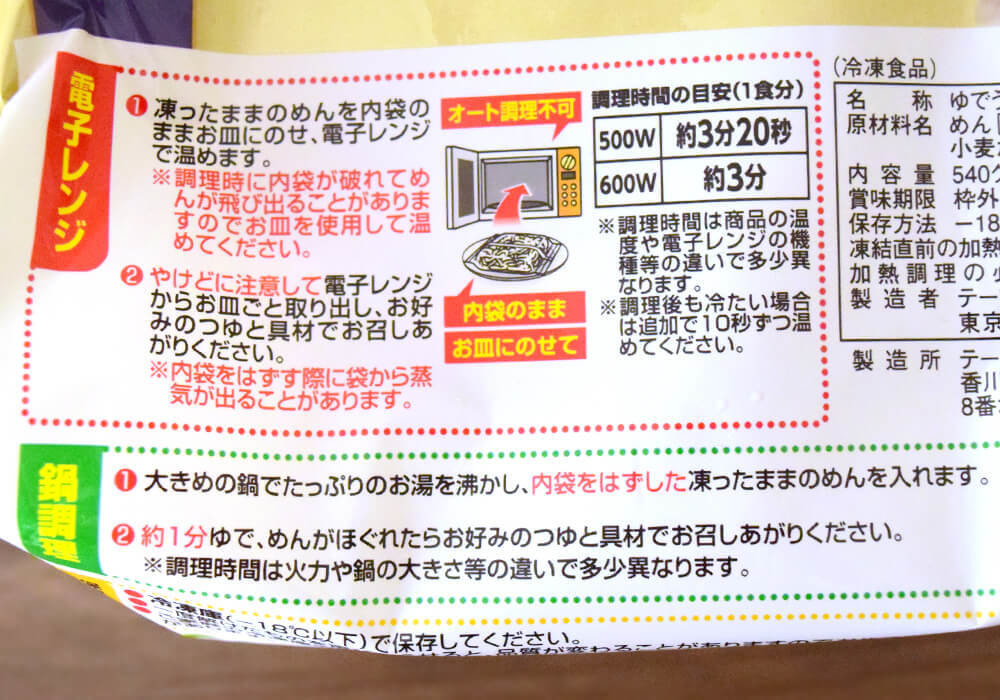 テーブルマーク「カトキチ丹念仕込み本場さぬきうどん」