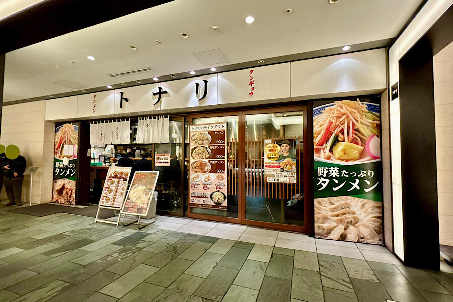 『タンメントナリ』