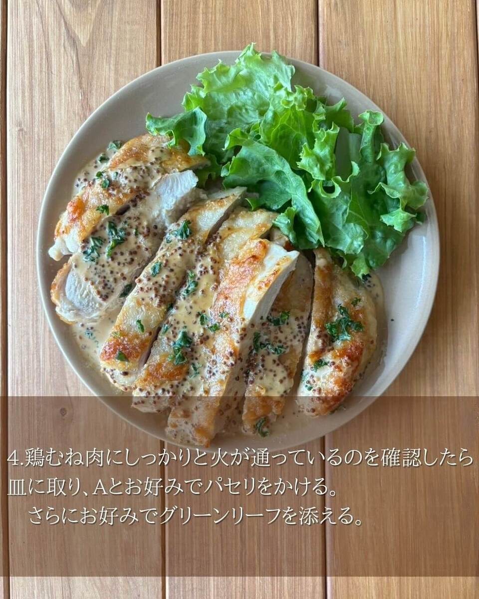 京さん特製「鶏むねハニーマスタードチキンステーキ」