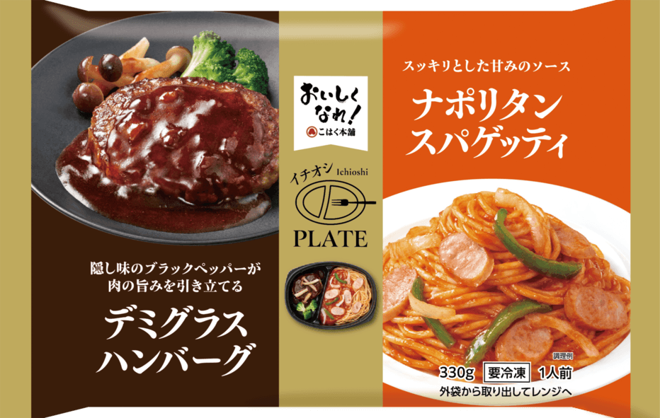 4月の新作「イチオシプレートシリーズ」