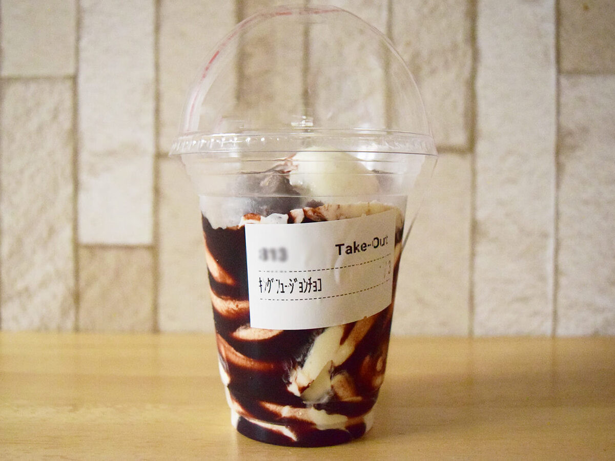 【バーガーキング】巨大ソフトクリーム3種を持ち帰り実食