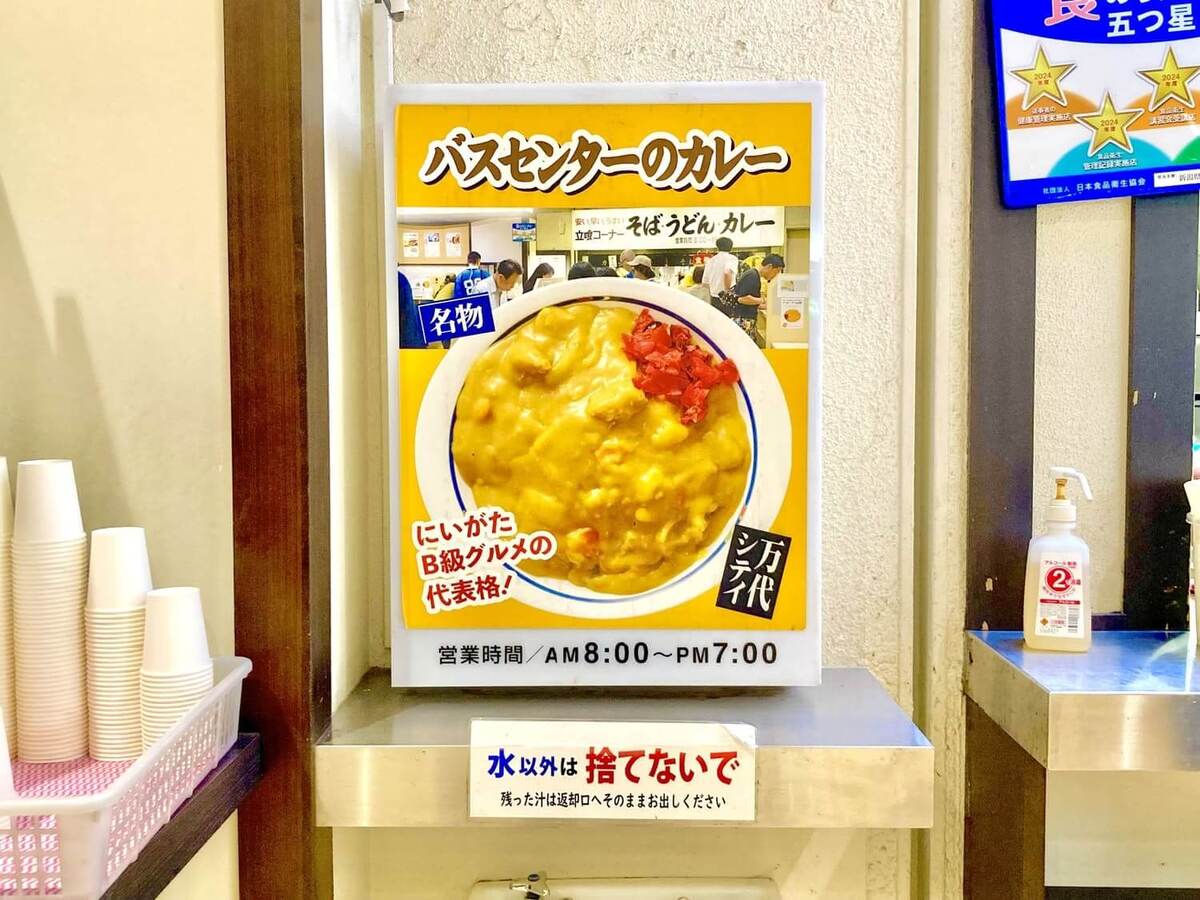 新潟市民のソウルフード！「バスセンターのカレー」とは？