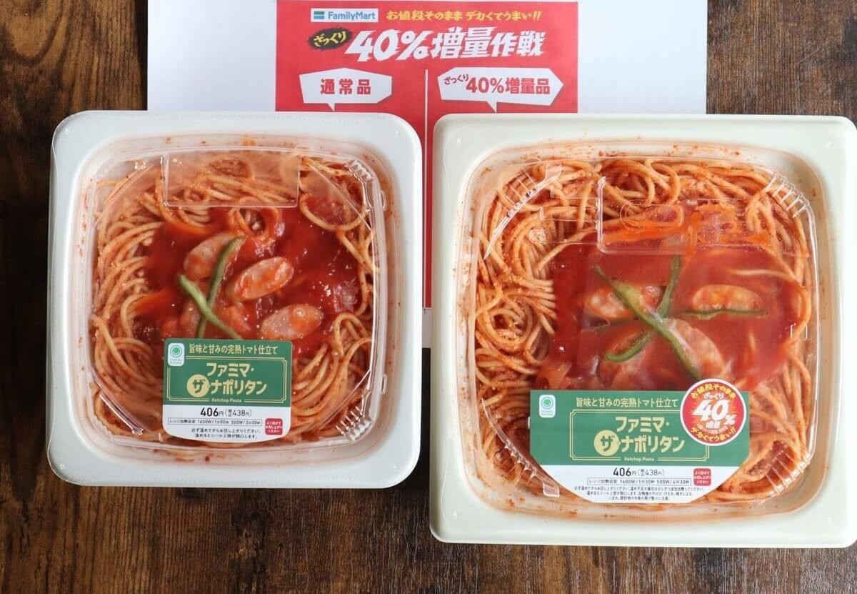 ファミリーマート『ざっくり40%増量作戦』