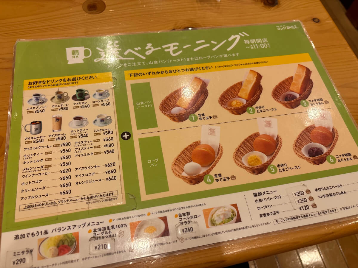 コメダ珈琲店