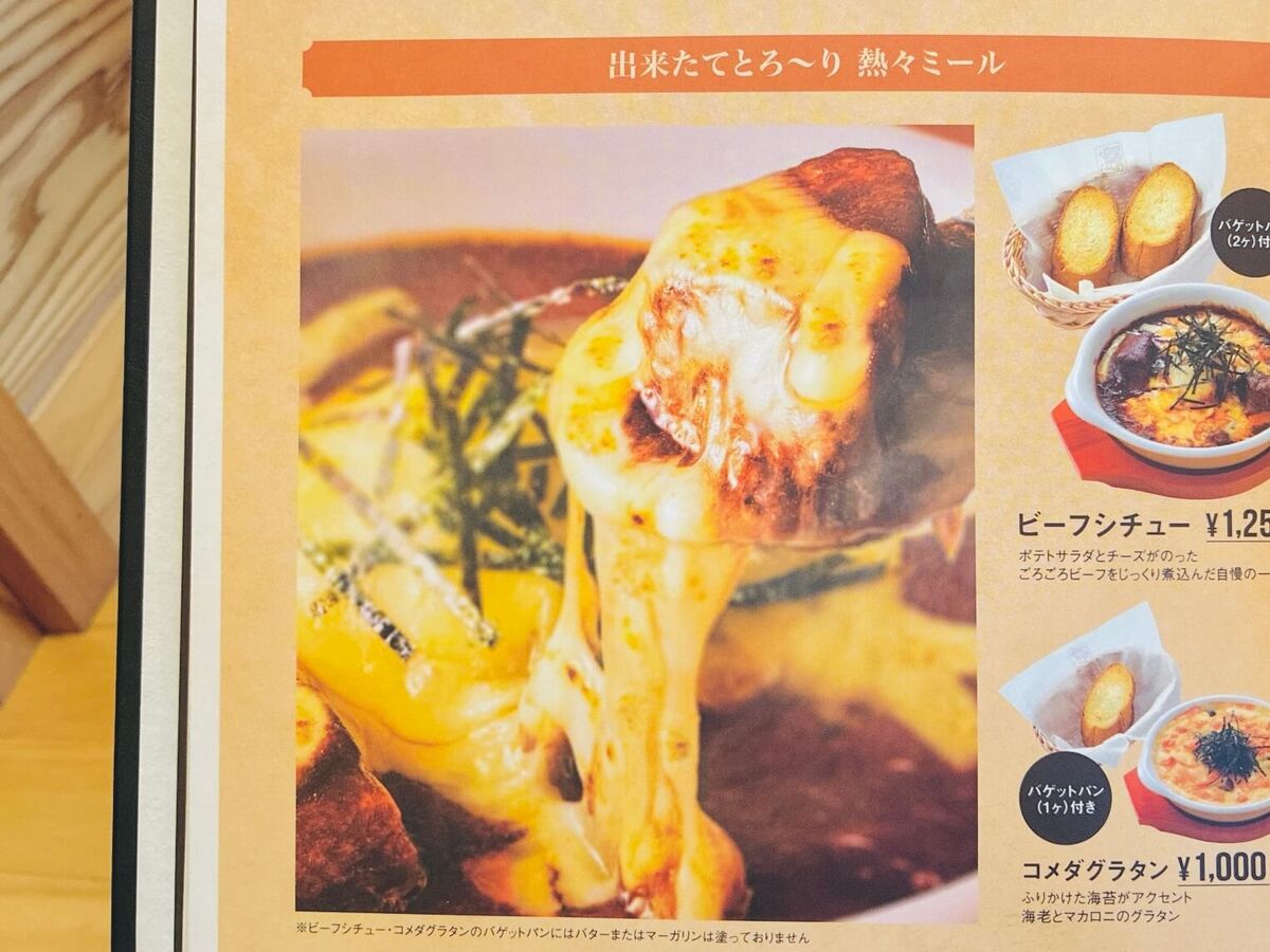 コメダ珈琲「ビーフシチュー」