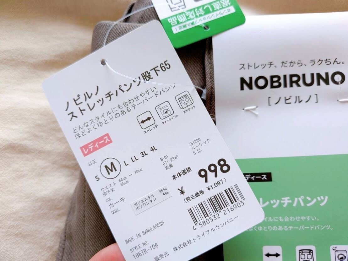 トライアル「ストレッチパンツ」