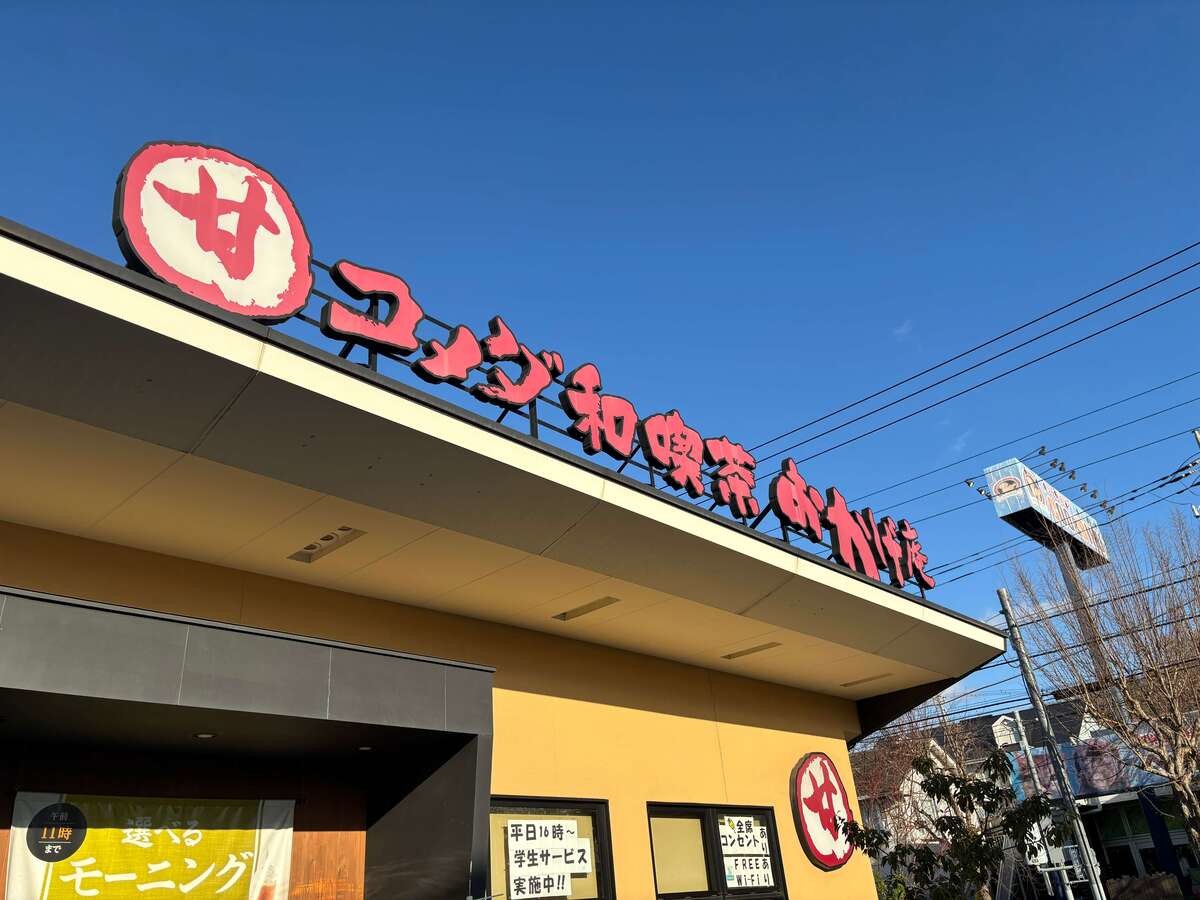 コメダの和喫茶「おかげ庵」のだんご三昧