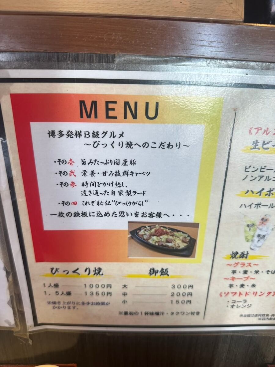 びっくり焼亭 早良店