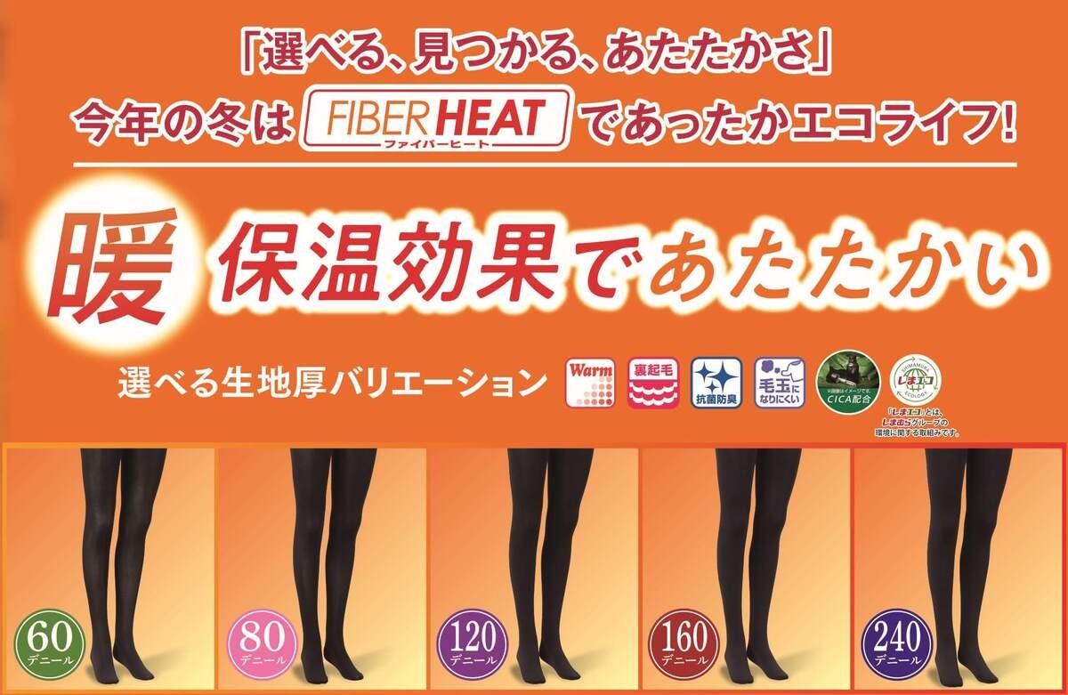 他店のアレ卒業します！【しまむら】ファイバーヒート「去年の爆売れに