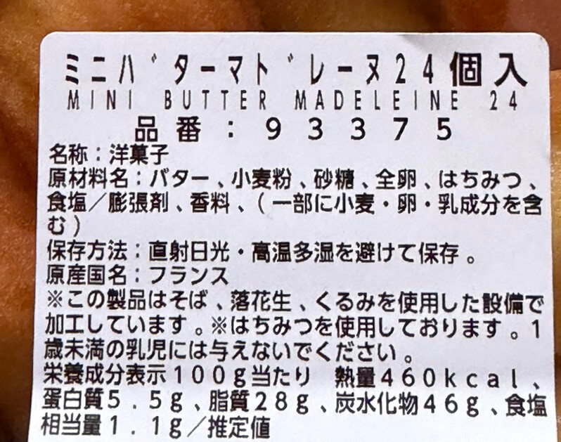 コストコおすすめスイーツ