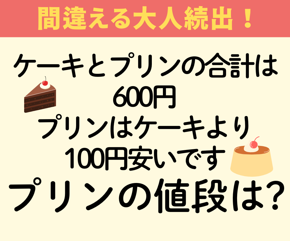 間違える大人続出！話題の小学生算数問題