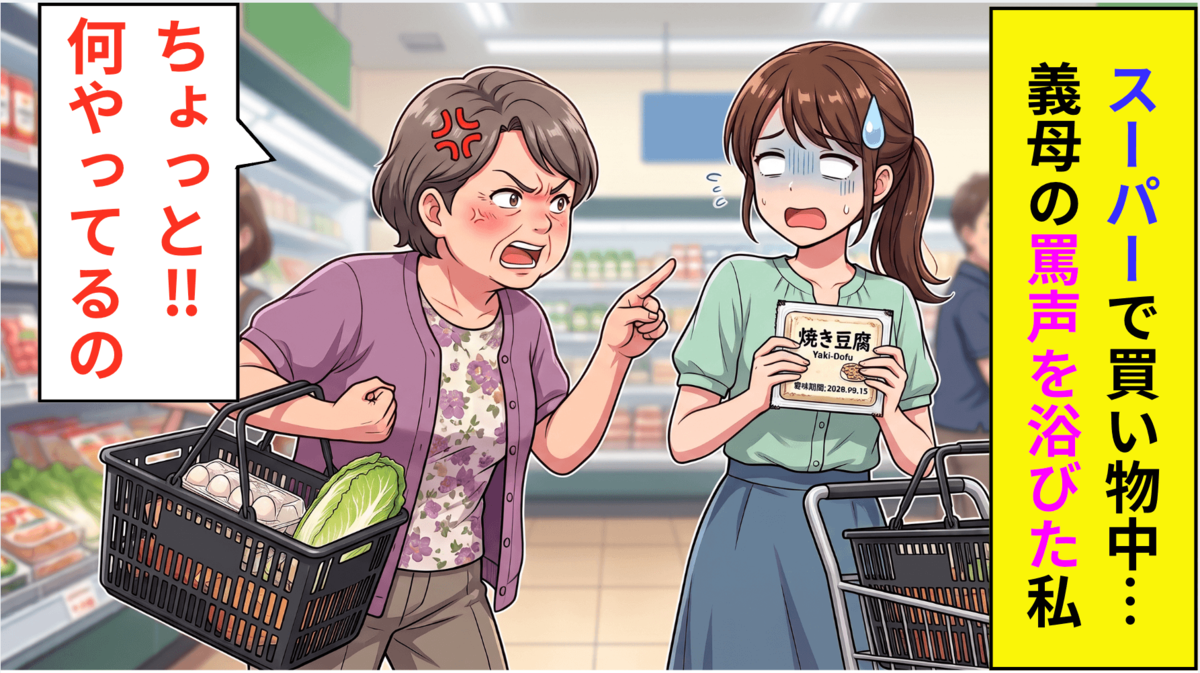 商品を次々と奥から取る義母にドン引き