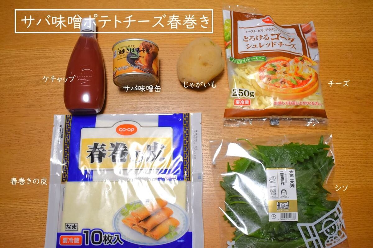 めざましテレビ「畳む春巻きミルフィーユ」のレシピ