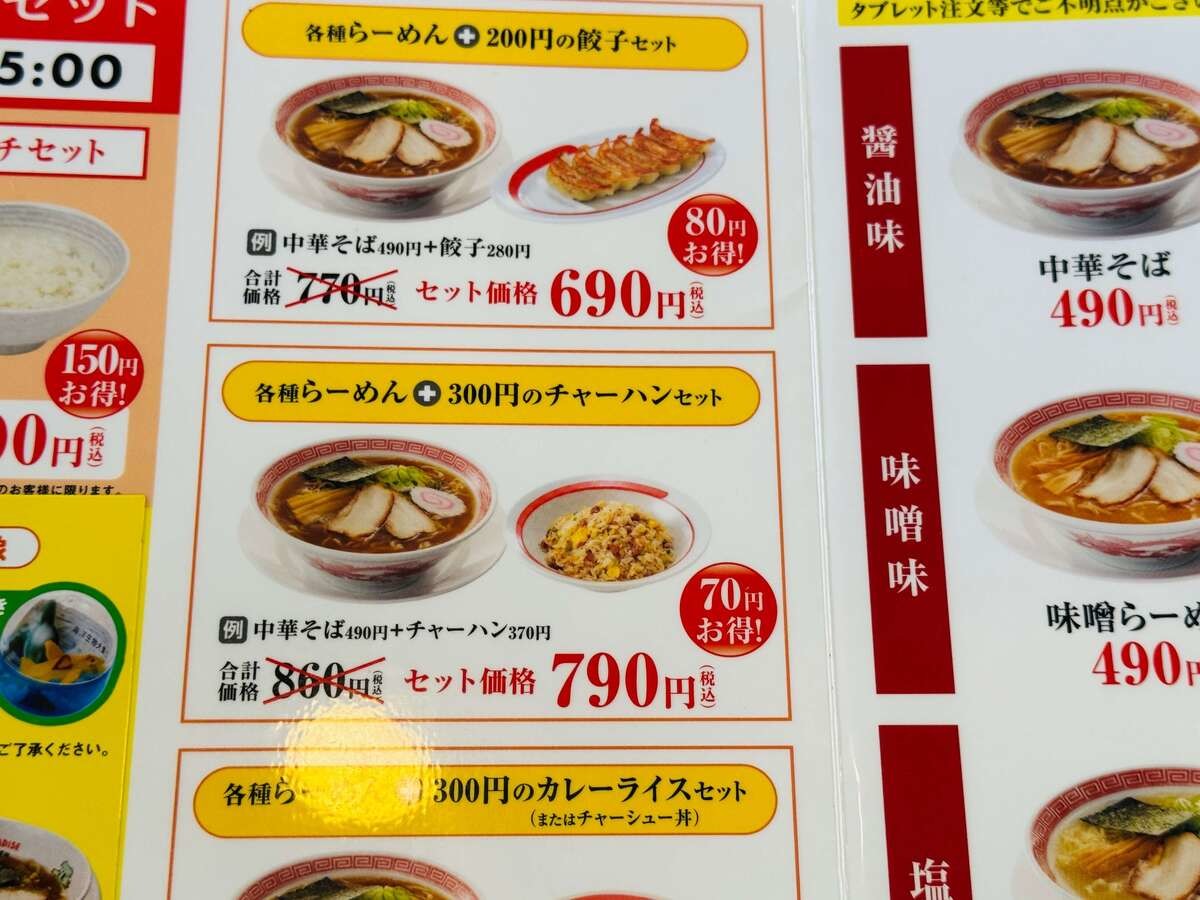 幸楽苑の名物餃子