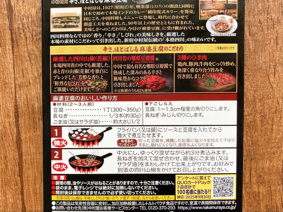 『マツコの知らない世界』にも登場！プロも認めた激辛麻婆豆腐