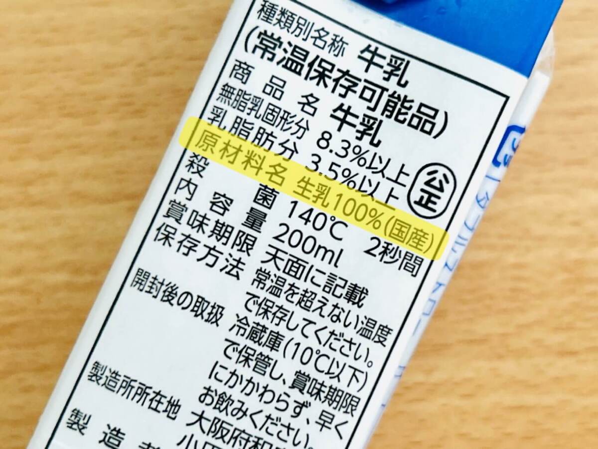 「LL牛乳」って…ナニモノ？